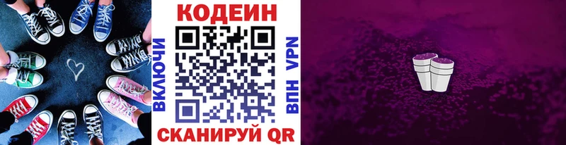 Кодеин напиток Lean (лин)  купить  сайты  Усть-Катав 